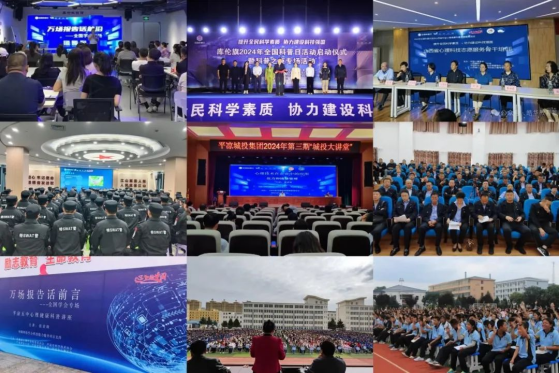 中國(guó)心理學(xué)會(huì)舉辦2024年全國(guó)科普日活動(dòng)，提升公眾心理科學(xué)素養(yǎng)